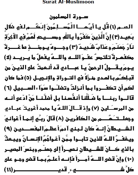 Surat Al-Muslimoon